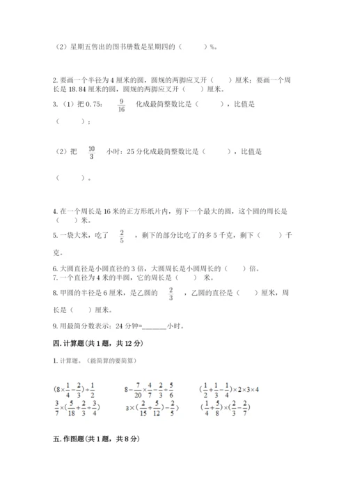 小学数学六年级上册期末考试试卷（网校专用）word版.docx