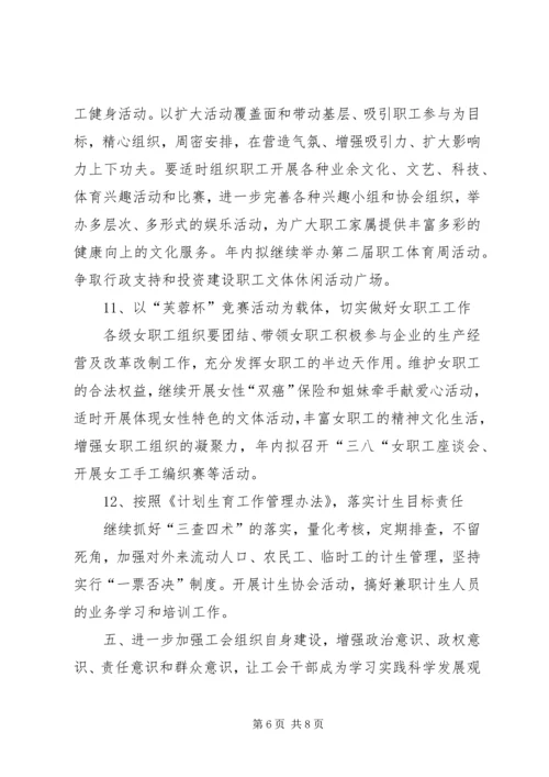 公司企业工会工作要点.docx