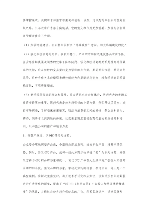 当前医药企业市场营销中的问题与对策