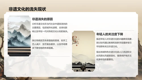 棕色复古风非遗文化的保护与传承PPT模板