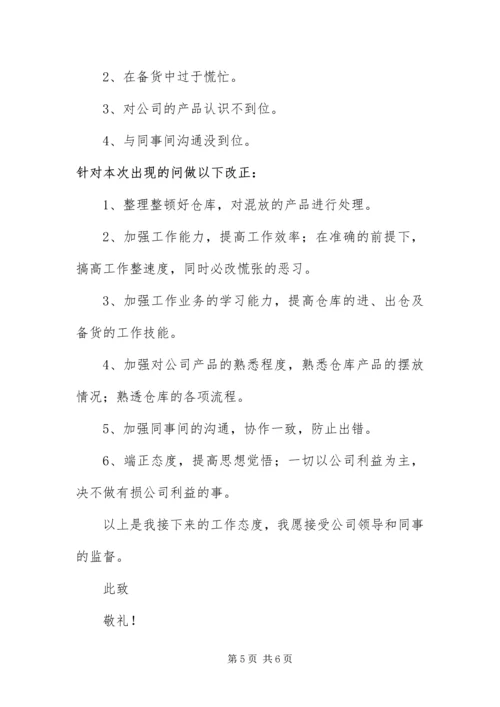 仓管工作失职的检讨书.docx