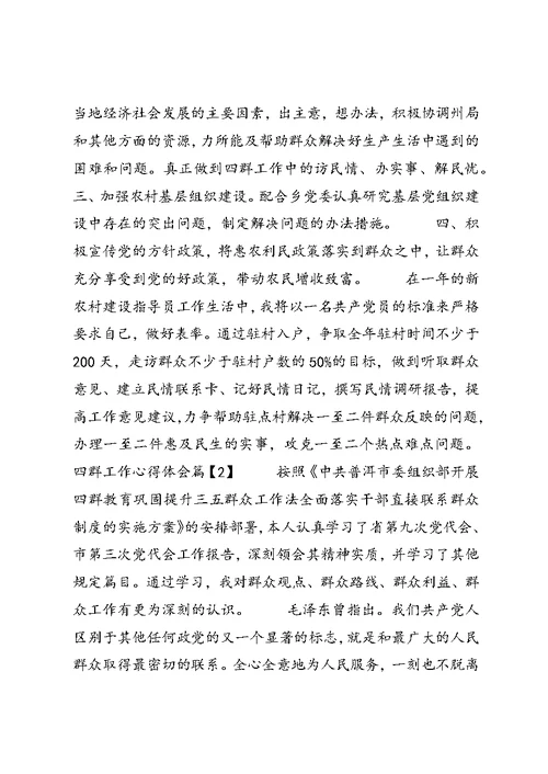 四群工作心得体会 (2)