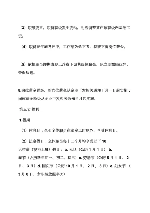 小外贸公司专项规章新规制度.docx