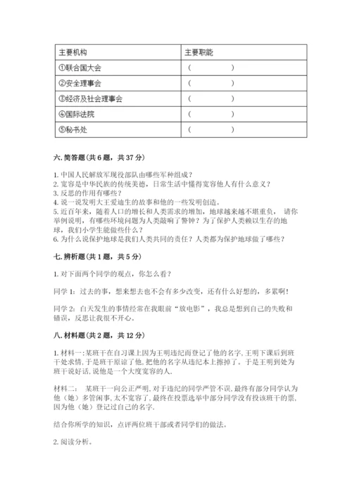 人教部编版六年级下册道德与法治期末测试卷精品【巩固】.docx