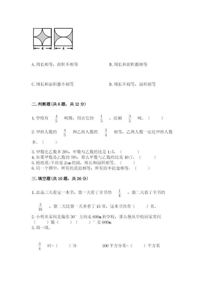 2022六年级上册数学期末测试卷及答案【夺冠系列】.docx