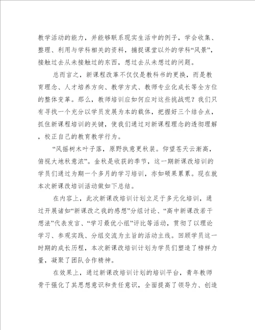 新课改培训心得体会