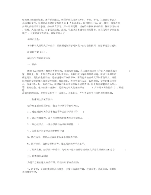 培训班方案16篇
