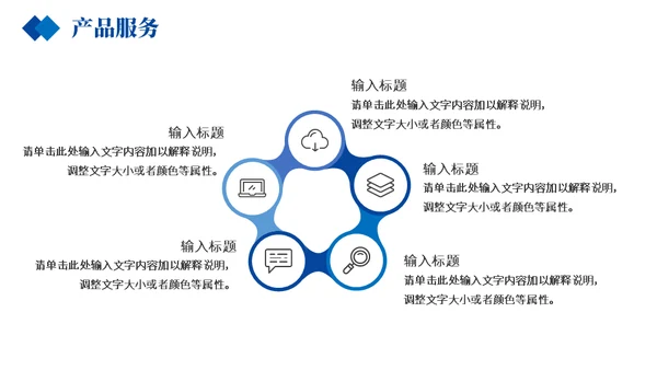 商务蓝企业介绍产品宣传通用PPT模板