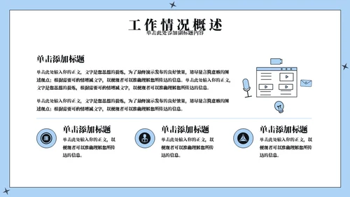 动漫医学临床工作汇报通用PPT模板