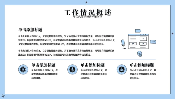 动漫医学临床工作汇报通用PPT模板