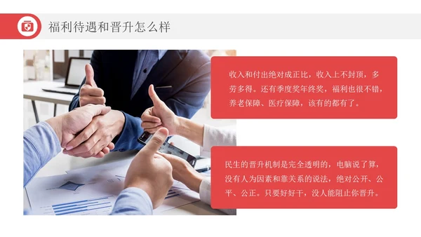 红色简约风增长箭头保险增员保险公司宣传PPT课件