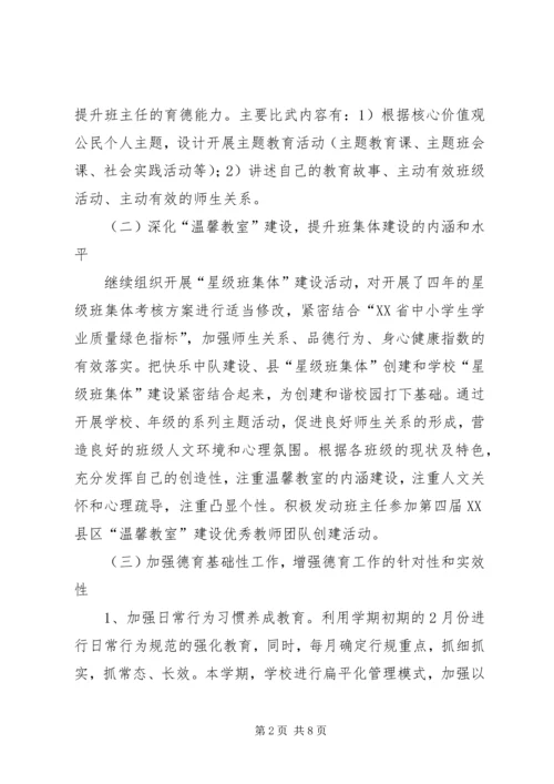 钱东中学初一级德育工作计划.docx