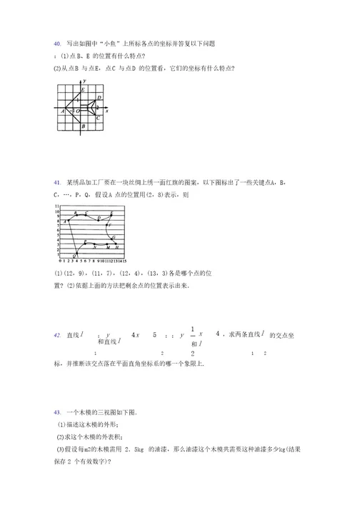 浙教版2023学年度八年级数学上册模拟测试卷(2784)