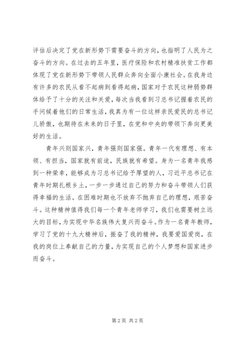 学习党的十九大心得体会_2 (2).docx