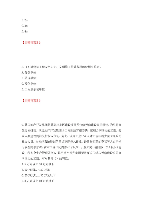 2022年广东省建筑施工企业主要负责人安全员A证安全生产考试押题卷及答案第86卷