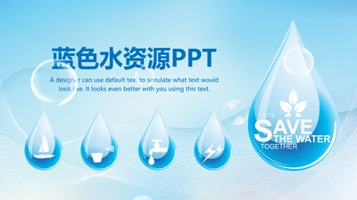 蓝色保护水资源环保公益节约用水PPT模板
