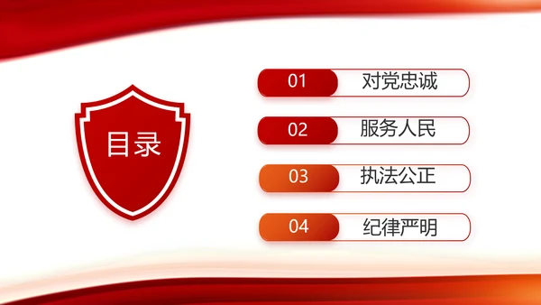 红色大气公安警察工作汇报PPT动态模板