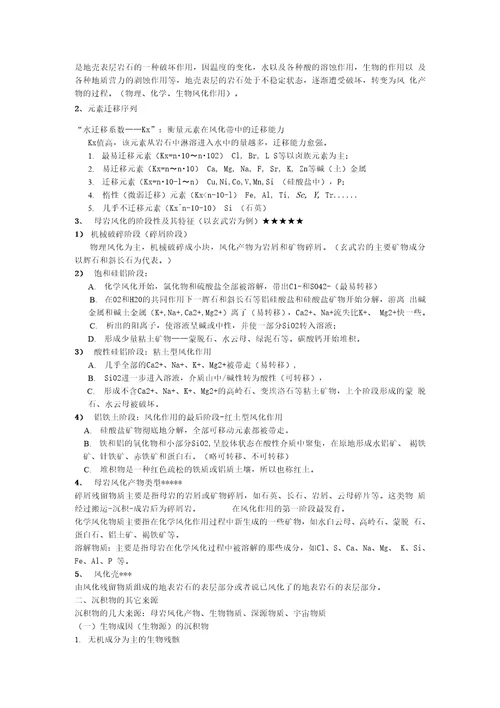 沉积学复习资料