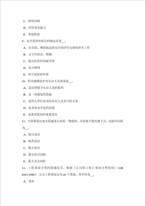 2022年下半年山西省安全工程师安全生产法起重机械安全技术因素考试试题