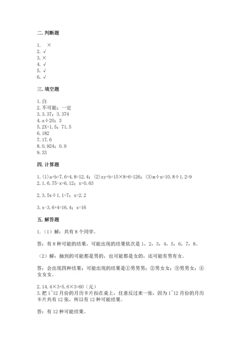 人教版小学五年级上册数学期末测试卷【名师系列】.docx