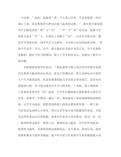 精编之小学数学教师期末工作参考总结范文（通用）.docx