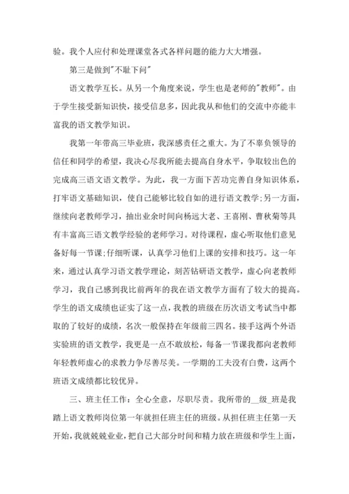 语文老师教学工作心得五篇.docx