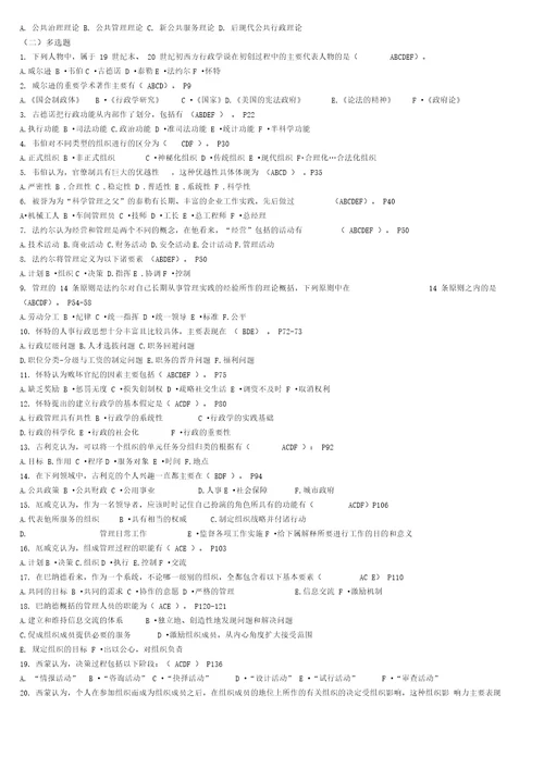 电大行政管理本科西方行政学说复习指导书