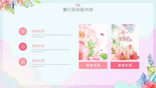 女王节女神节三八妇女节妇联女性美容PPT