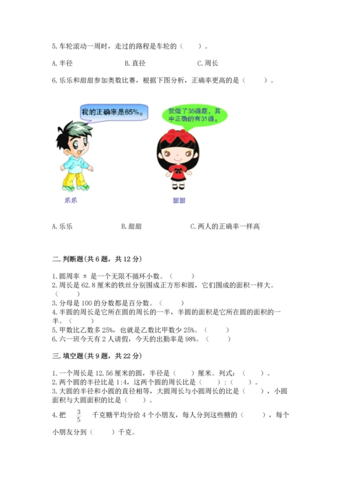 人教版六年级上册数学期末测试卷附参考答案（实用）.docx