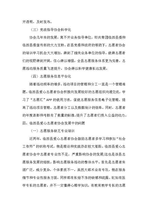 临西县爱心志愿者协会的发展现状