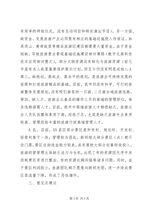 大蒜产业调研汇报(17.docx