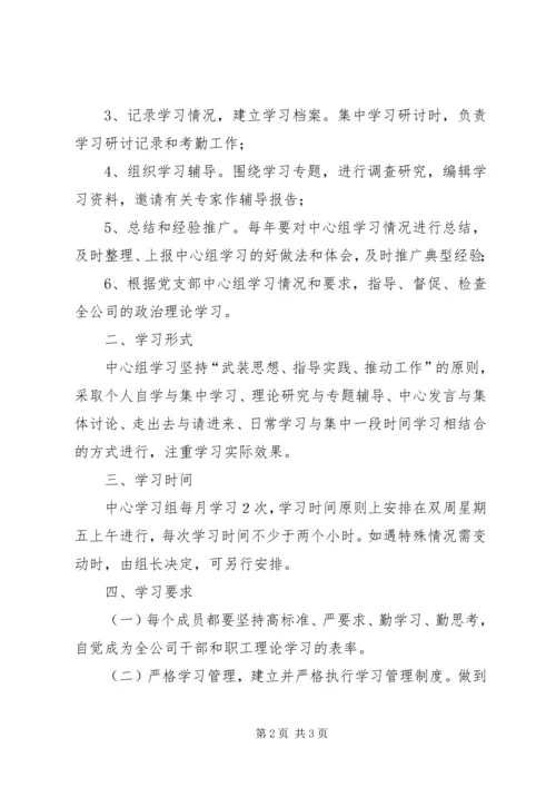 党支部中心组学习制度.docx