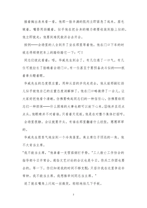 张天翼《华威先生》阅读答案.docx