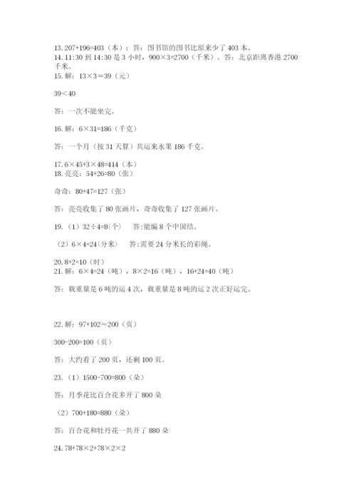 小学三年级数学应用题50道及一套答案.docx