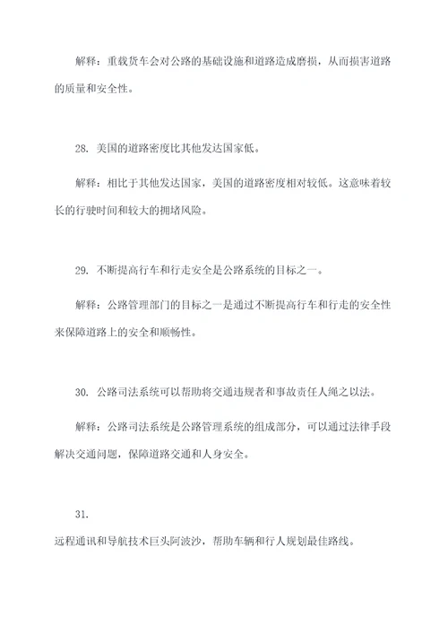 美国公路基础知识
