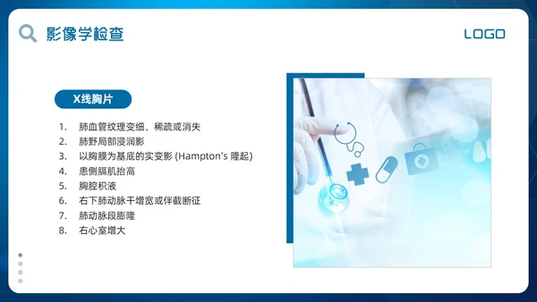 蓝色简约肺栓塞的护理查房PPT模板宣传PPT动态PPT