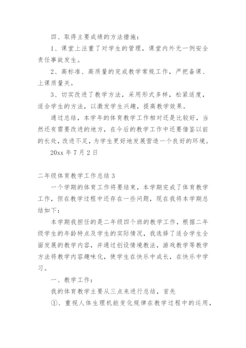 二年级体育教学工作总结_1.docx