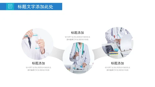 化学实验医疗科技实验室医学化验PPT模板
