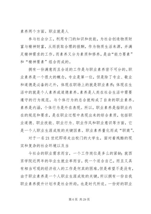 职业素养提升计划自我整理.docx