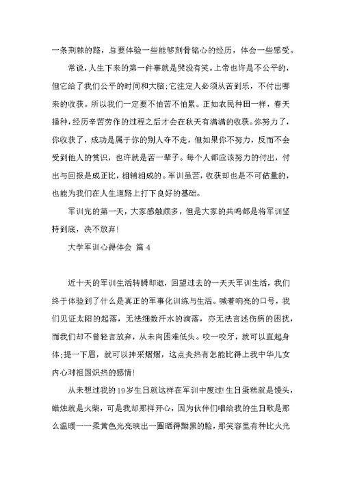 有关大学军训心得体会8篇