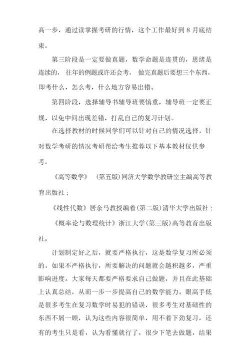 关于考研公共课复习全攻略.docx