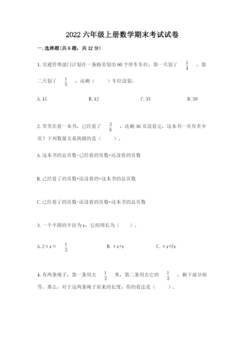 2022六年级上册数学期末考试试卷及参考答案【巩固】.docx