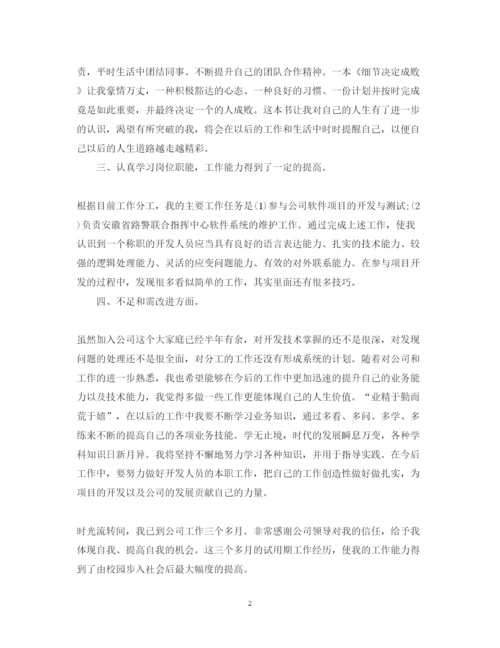 精编公司程序员述职报告范文.docx
