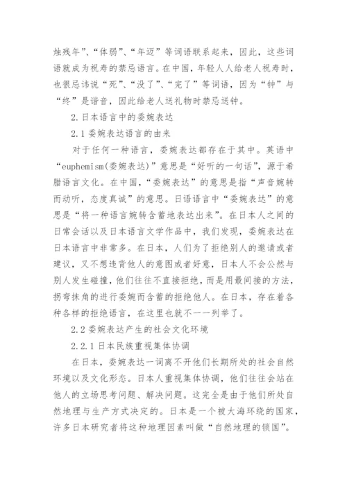日本文化毕业论文优秀范文怎么写.docx