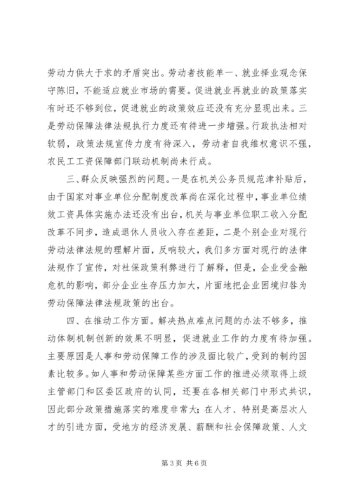 人保局执政为民实施方案.docx