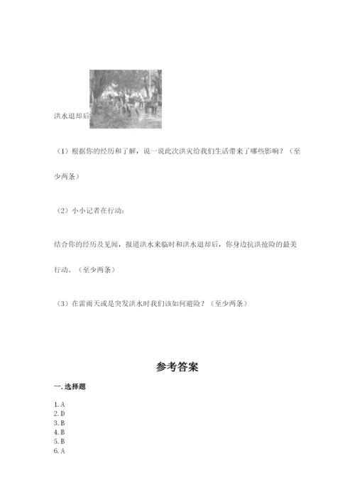 部编版六年级下册道德与法治期末测试卷汇总.docx
