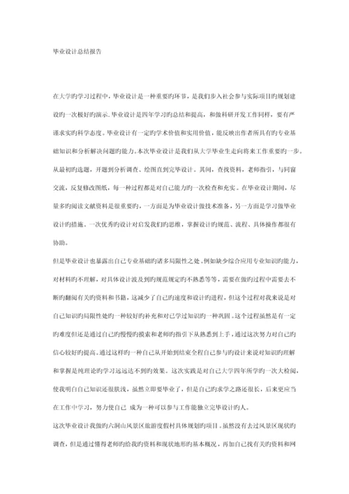 毕业设计总结.docx