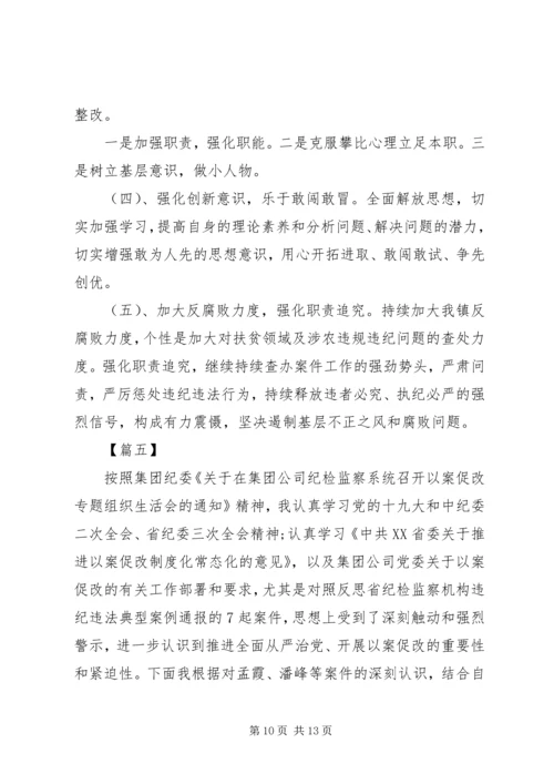 以案促改个人剖析材料五篇.docx