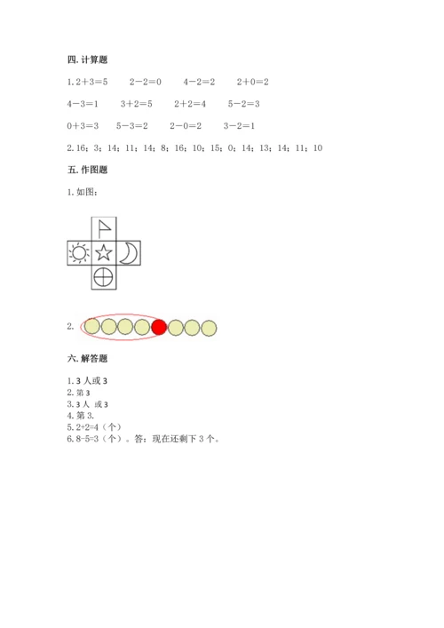 北师大版一年级上册数学期末测试卷（原创题）.docx