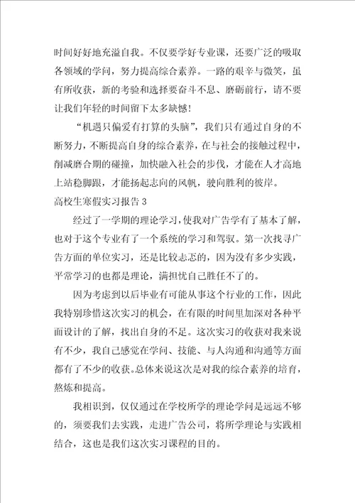 大学生寒假实习报告6